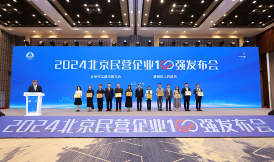 坚持创新驱动  三六零荣获2024北京民营企业科技创新榜单第二名