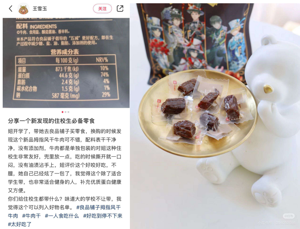 仅4种配料 首月爆卖1200万 良品铺子爆拇指风干牛肉为何被种草？