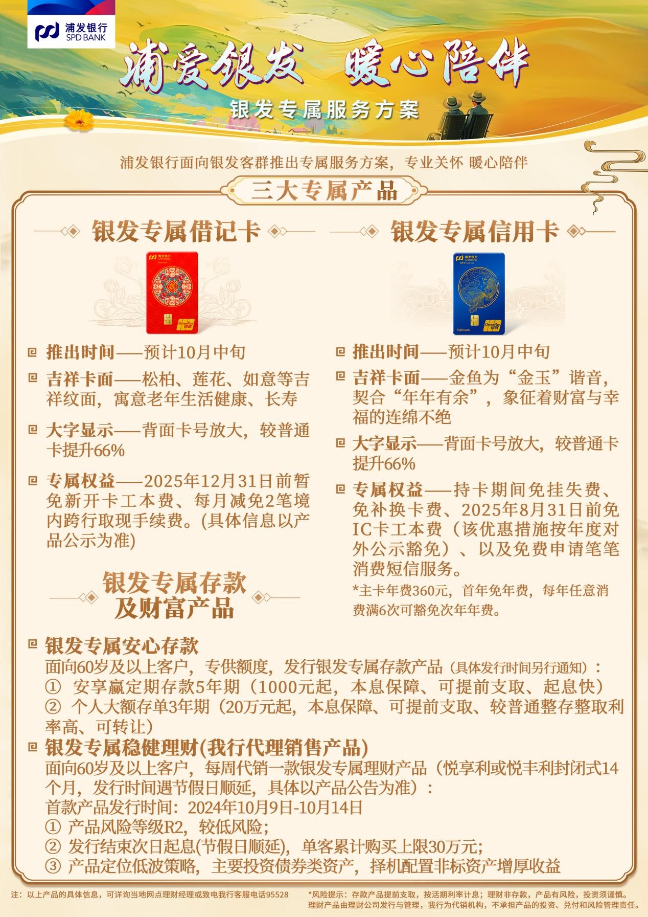 “浦爱银发，暖心陪伴”浦发银行开展重阳敬老月系列活动