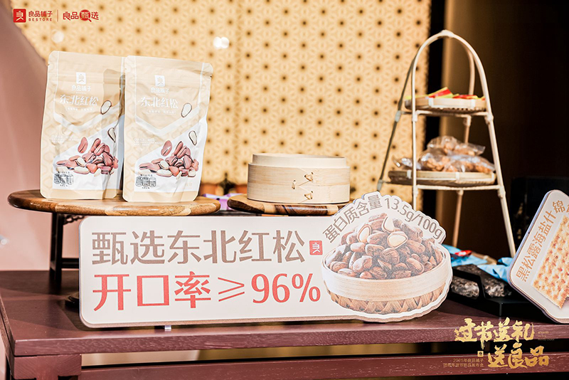 “自然健康新零食”邂逅国粹京剧IP  过年送礼送良品 良品铺子年货礼更大、更潮、更健康