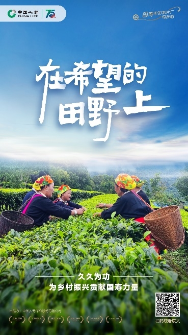正式官宣，国寿电影制片厂倾情上映