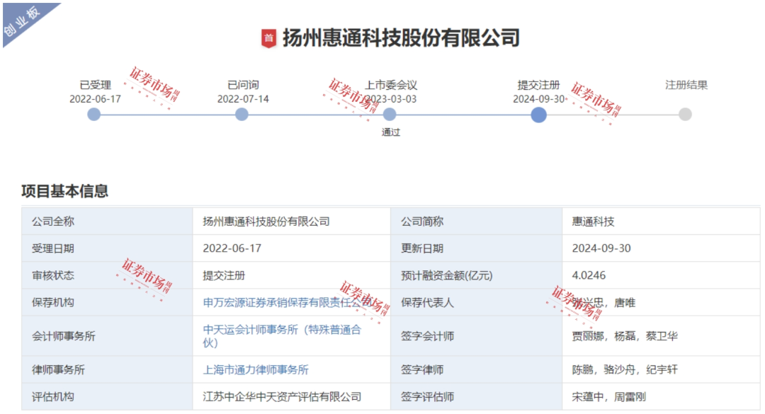 惠通科技提交注册申请 加速布局PLA新业务