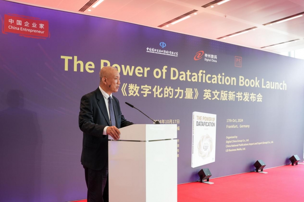 《数字化的力量》英文版在全球最大国际书展发布亮相：中国智慧引领全球数字化转型