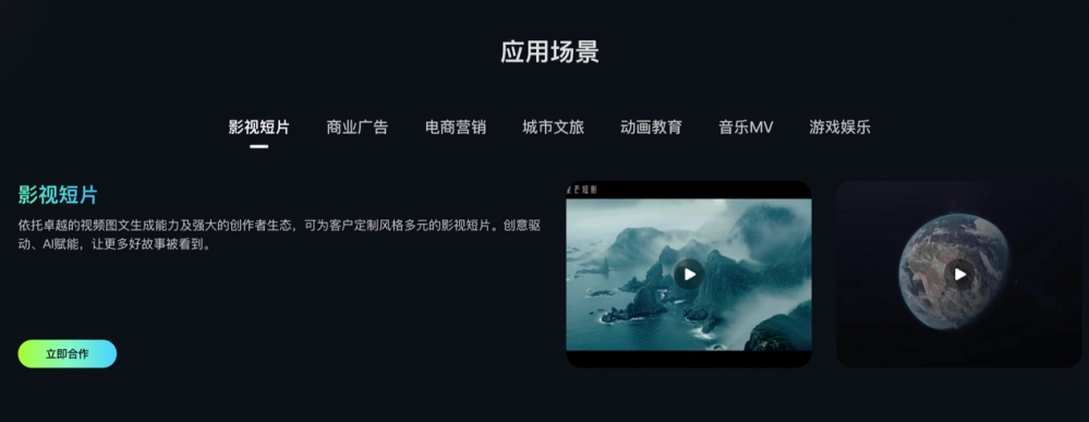 让优质AIGC内容链接更多商机 可灵AI率先推出“未来合伙人计划”