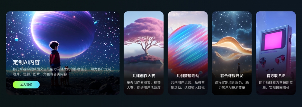 让优质AIGC内容链接更多商机 可灵AI率先推出“未来合伙人计划”