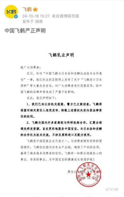 辟谣不实言论 飞鹤科研全球领先 势头不被谣言阻挡