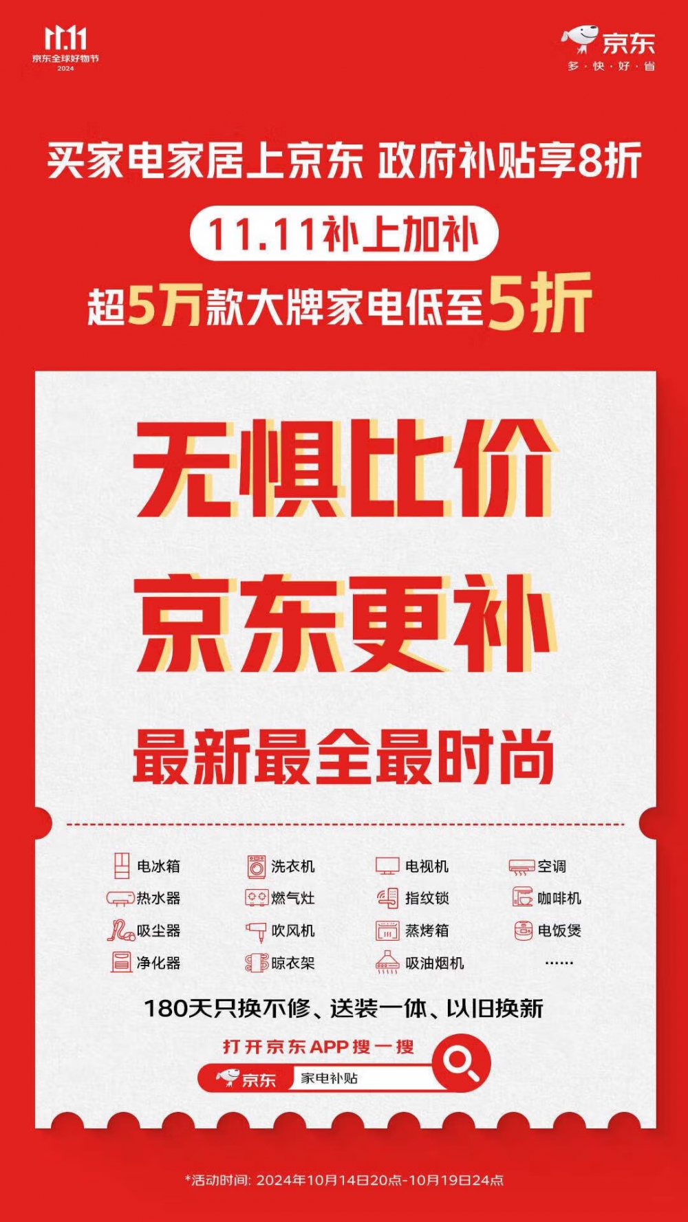 政府补贴叠加京东11.11补上加补   家电品类迎历史低价时刻