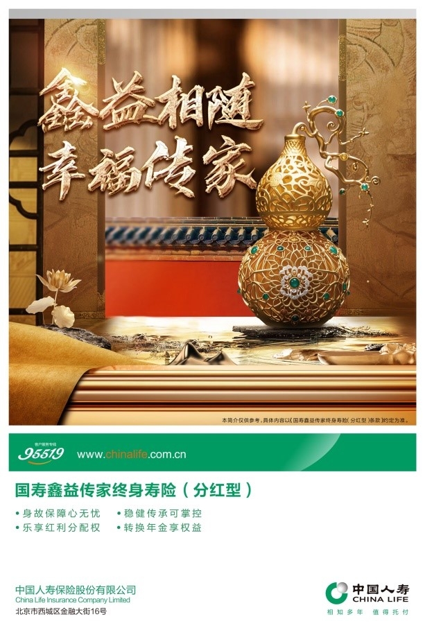 产品供给多元化，中国人寿寿险公司多款保险新品上市