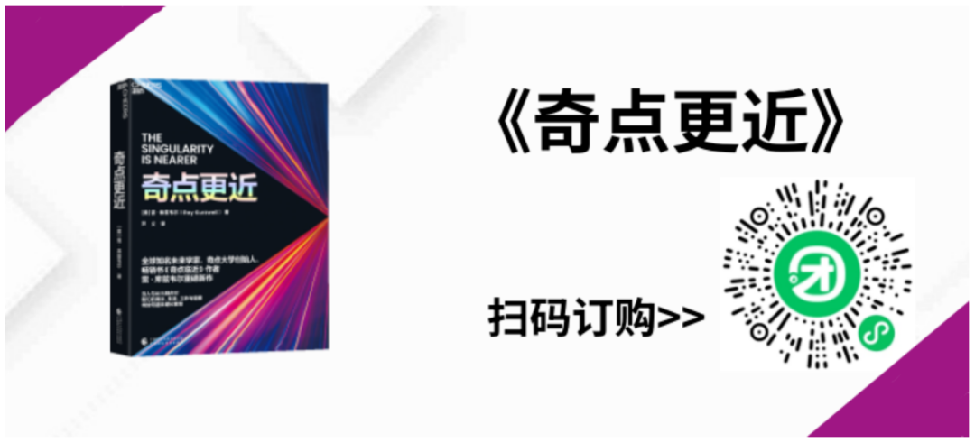 雷·库兹韦尔：人类迈向奇点的千年征程已步入冲刺阶段