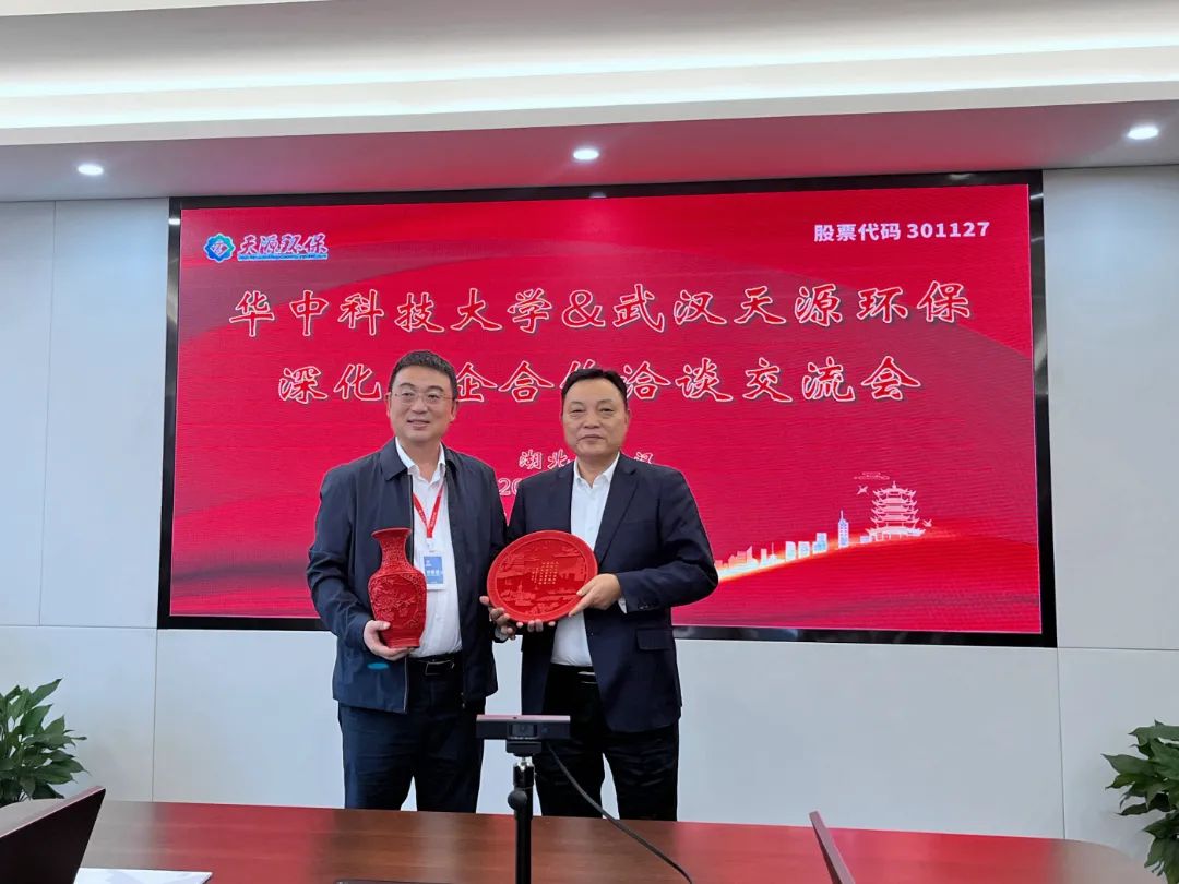 华中科技大学党委常委、副校长高亮一行莅临天源环保开展深化校企合作交流洽谈