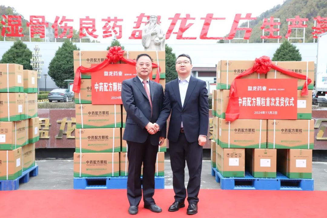 启幕盘龙新篇 共鉴中药配方颗粒首次发货之荣耀时刻！