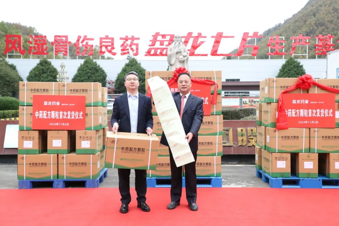启幕盘龙新篇 共鉴中药配方颗粒首次发货之荣耀时刻！