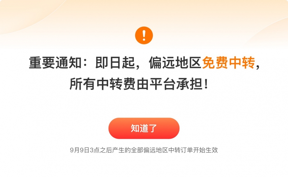 引领电商西进，2024年第1500亿件包裹在拼多多诞生