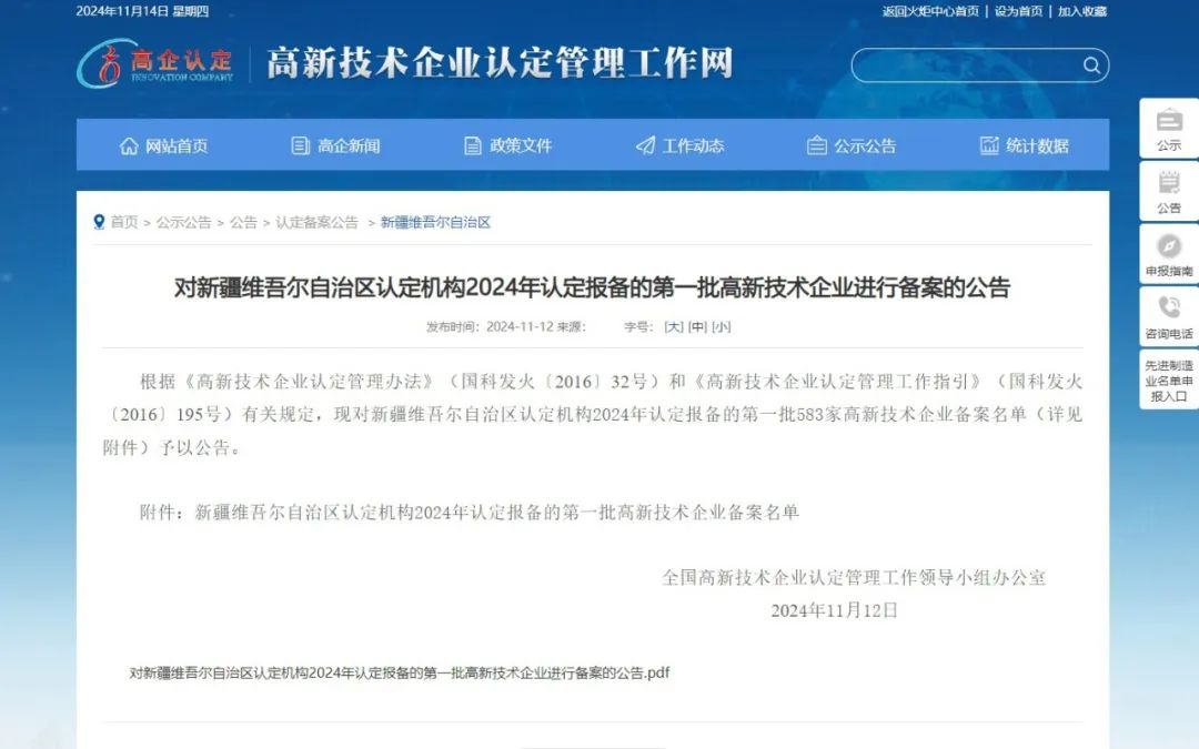 广汇环保科技公司成功通过全国高新技术企业认定