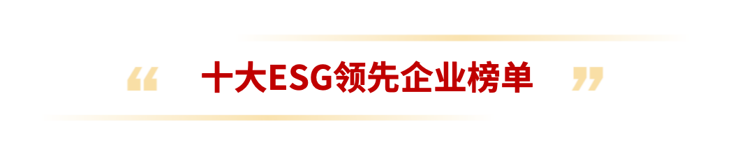 2024《证券市场周刊》ESG“金曙光奖”将于11月23日揭晓，敬请期待！