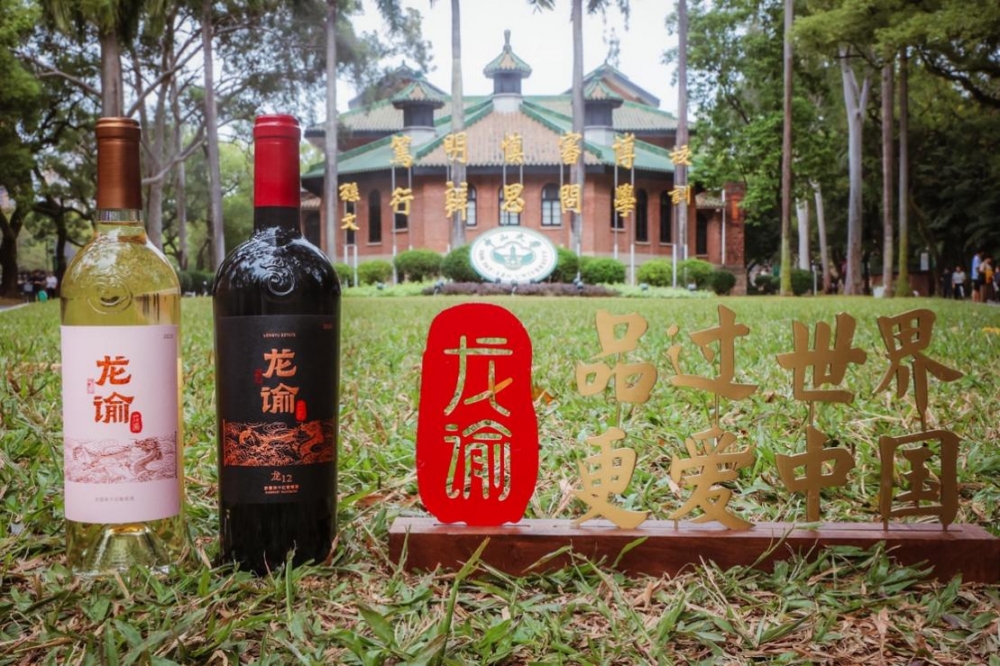 百年中大与百年张裕的世纪情谊