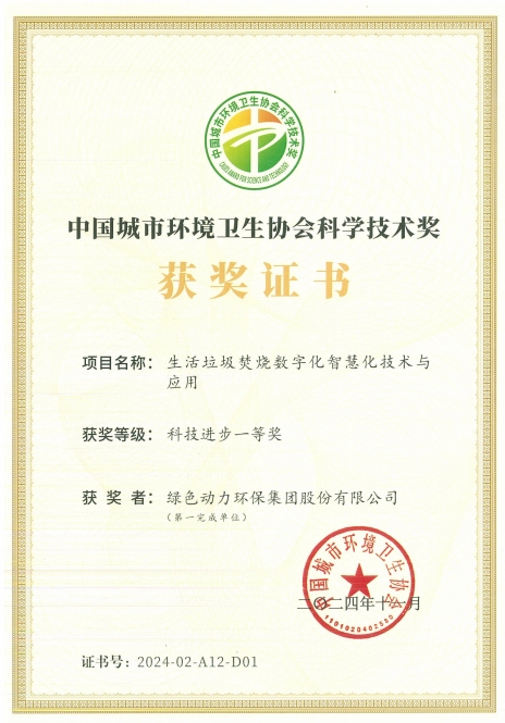 科研创新再结硕果 | 绿色动力集团获“科学技术奖” 董事长乔德卫获“科技成就奖”