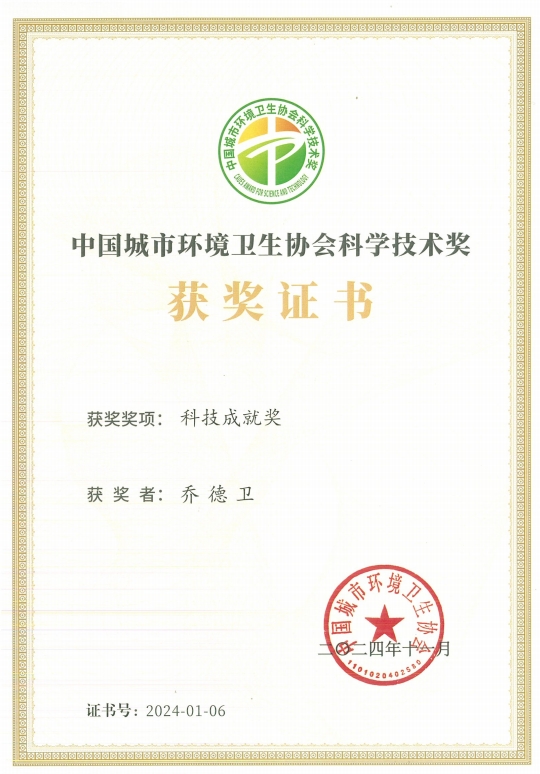 科研创新再结硕果 | 绿色动力集团获“科学技术奖” 董事长乔德卫获“科技成就奖”