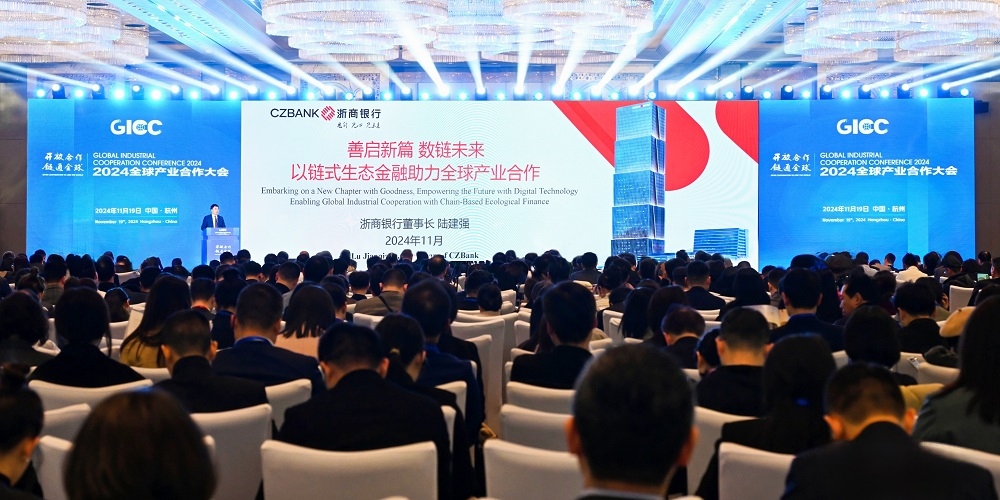 “善”+“数”，浙商银行探索金融赋能全球产业合作新路径