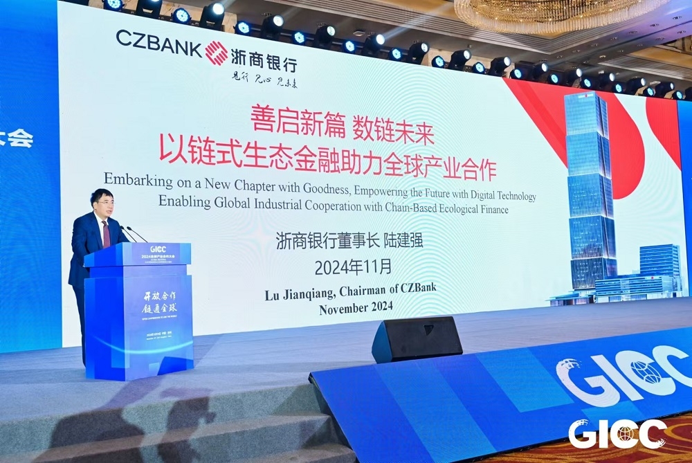 “善”+“数”，浙商银行探索金融赋能全球产业合作新路径