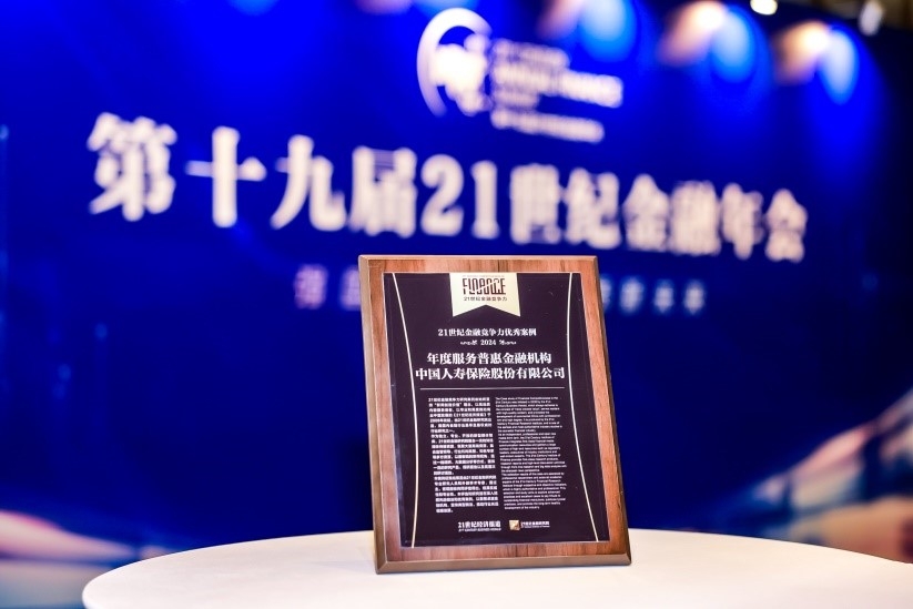 获奖！中国人寿寿险公司喜报频传
