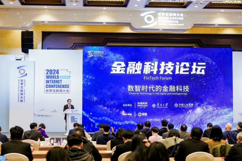 中国平安联合主办“乌镇峰会”金融科技论坛，助力数智时代金融科技建设