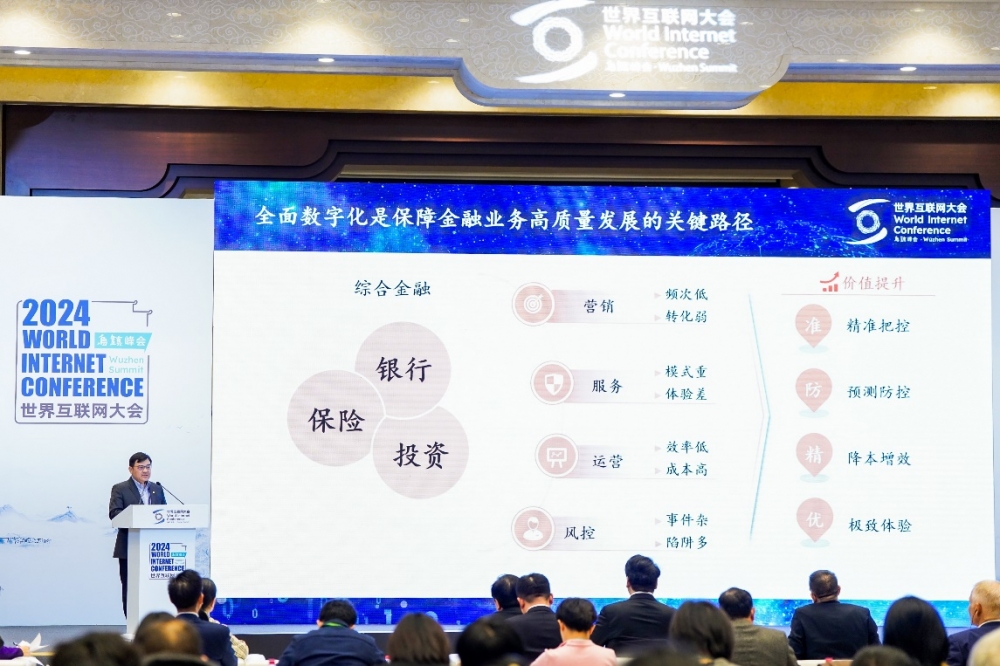 中国平安联合主办“乌镇峰会”金融科技论坛，助力数智时代金融科技建设