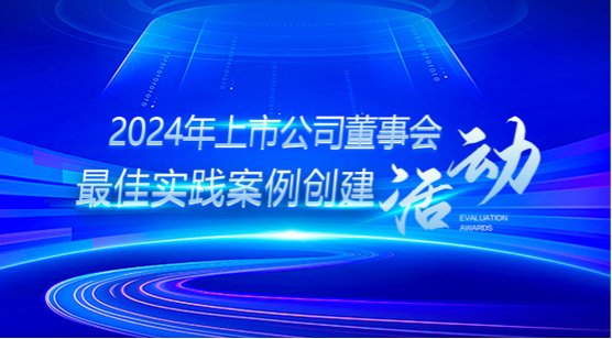 权威奖项｜宁波银行蝉联“上市公司董事会最佳实践”奖