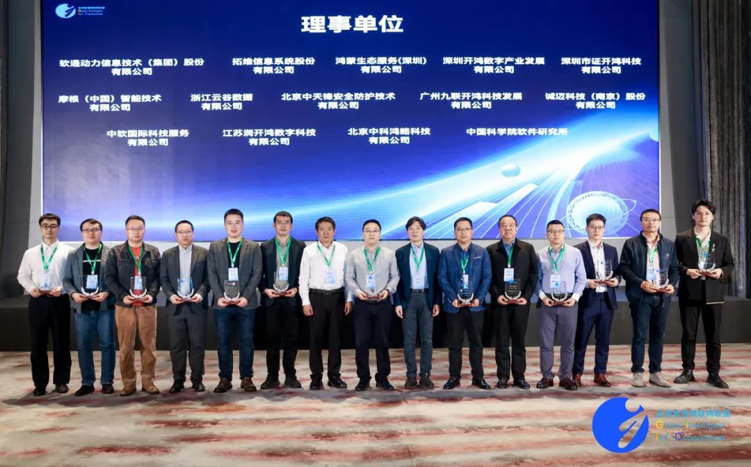 双双入选！软通动力及子公司鸿湖万联当选GIIC联盟理事单位
