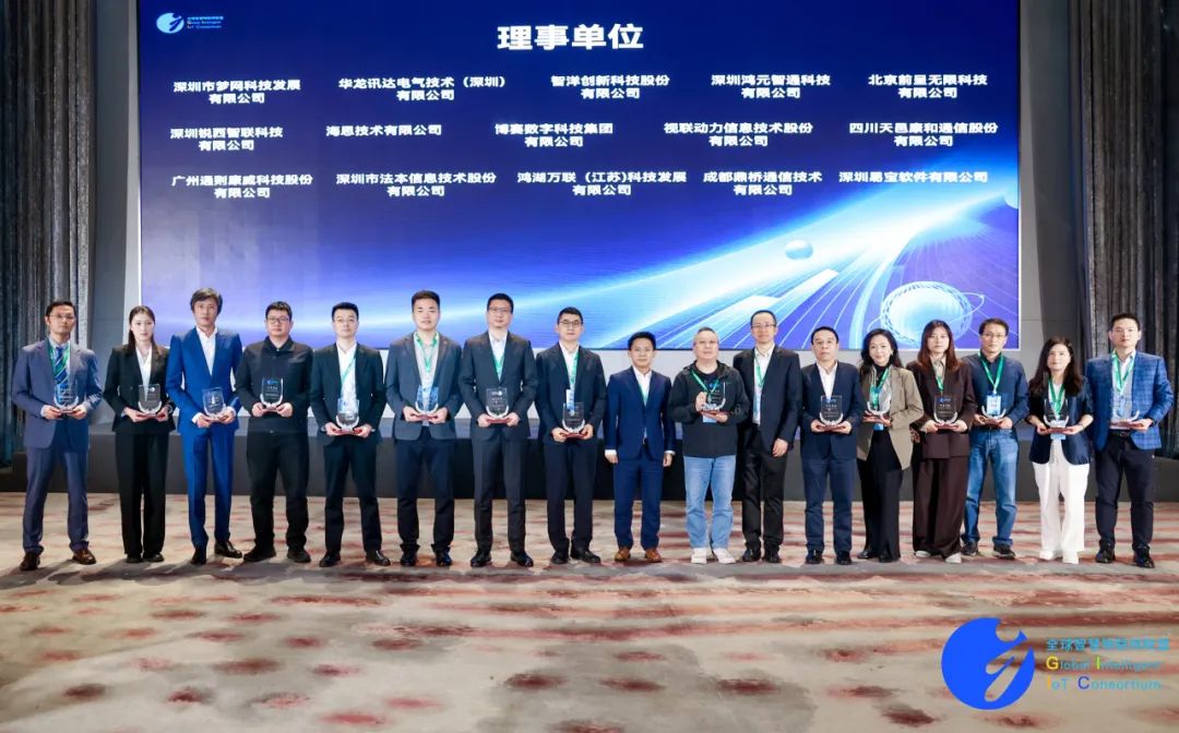 双双入选！软通动力及子公司鸿湖万联当选GIIC联盟理事单位