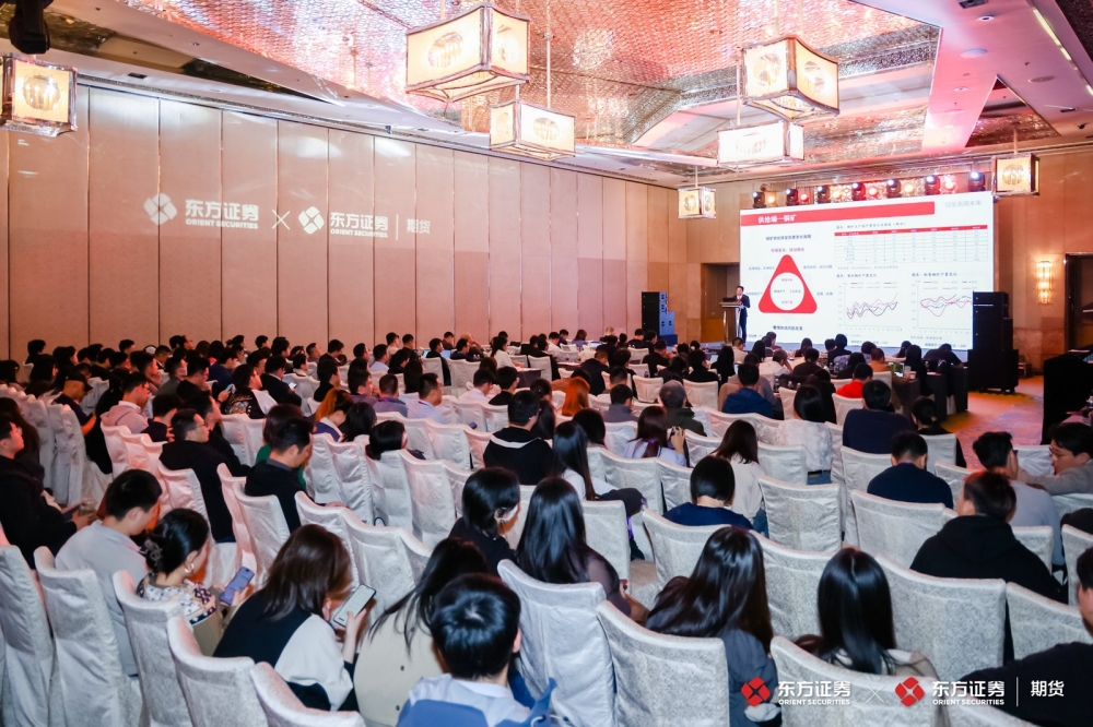 穿云拨雾，逐光而行 | 东方证券和东证期货成功举办年度策略会