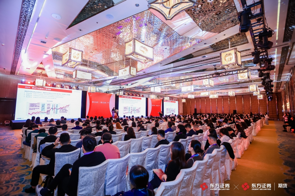 穿云拨雾，逐光而行 | 东方证券和东证期货成功举办年度策略会