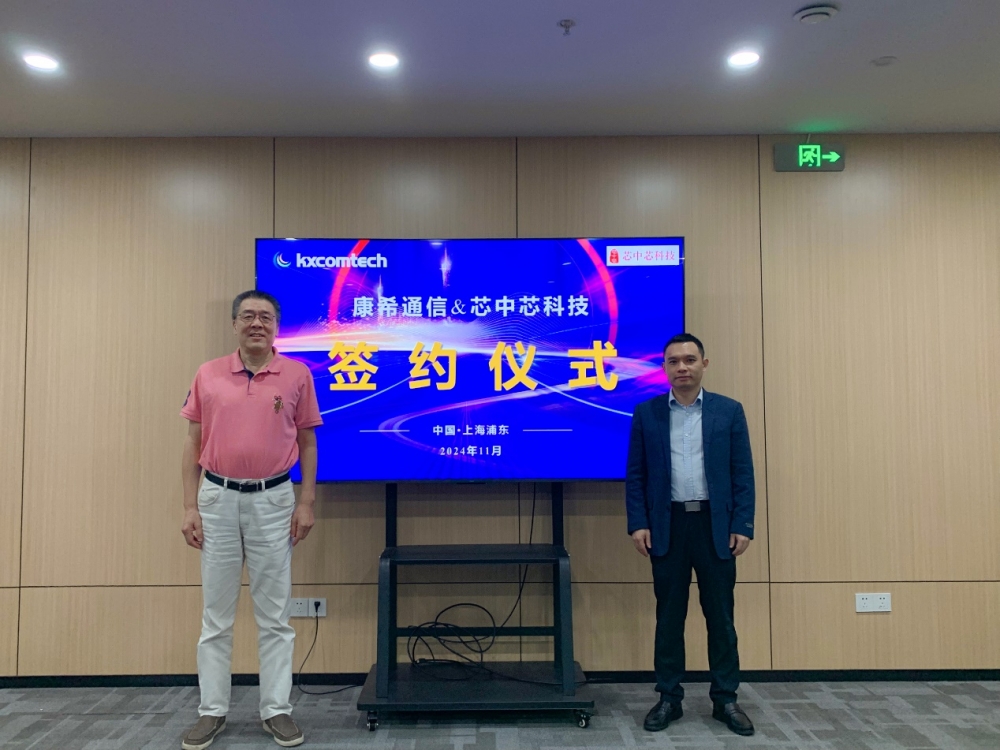 康希通信拟收购物联网公司“芯中芯” 加速现有IoT产品线业务布局