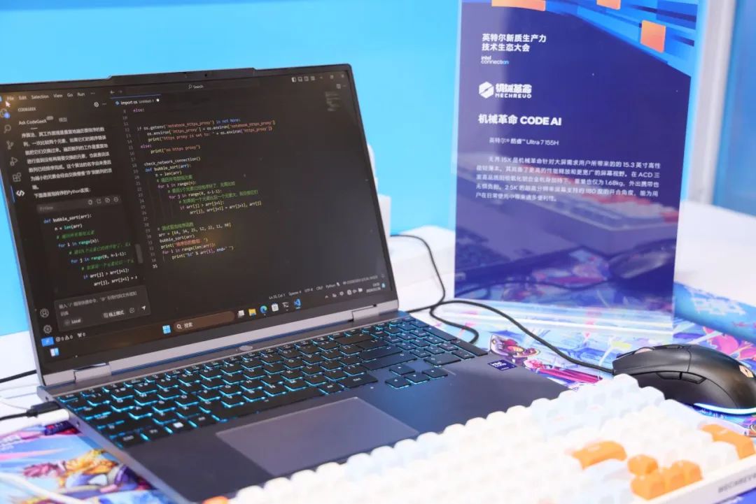 助力程序员效率提升！机械革命发布CODE AI程序员本