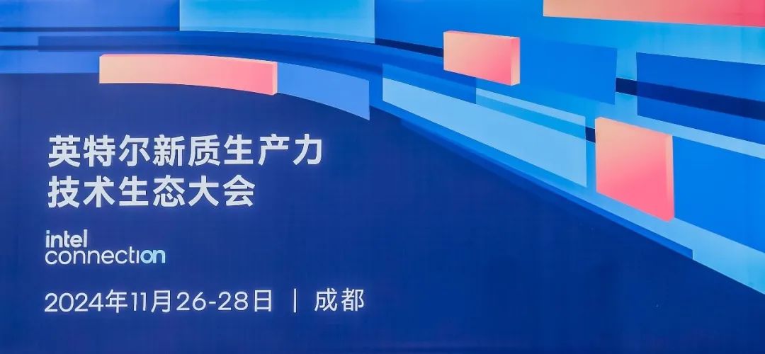 软通动力亮相英特尔新质生产力技术生态大会