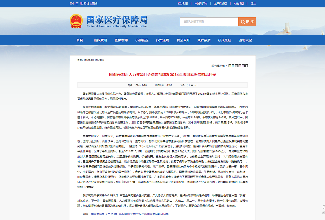 珍宝岛药业2024版医保目录品种增至85个，产品竞争力进一步提升