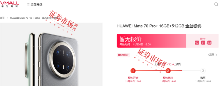 335.7万预约Mate 70，华为产业链业绩有望受益