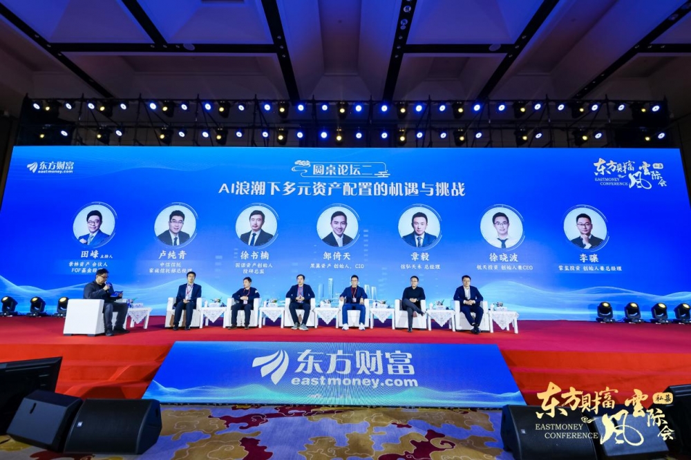 赋能新质生产力，稳中求进创新机  ——2024东方财富私募风云际会论坛盛大召开
