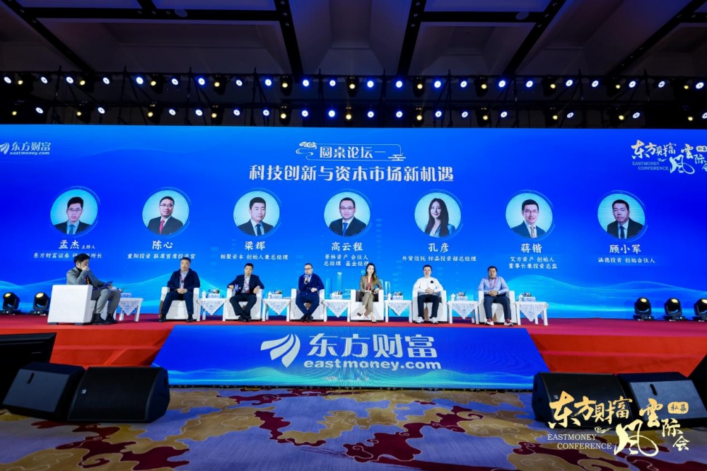 赋能新质生产力，稳中求进创新机  ——2024东方财富私募风云际会论坛盛大召开
