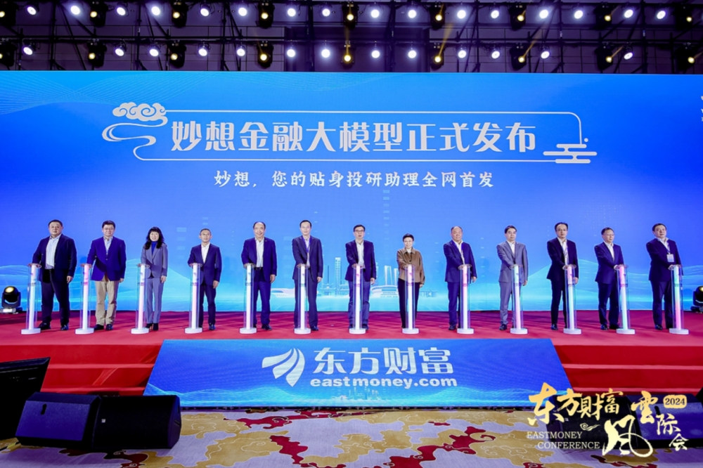 服务新质生产力 共建资管新生态  —— 中国资产管理论坛暨2024东方财富风云际会盛大召开