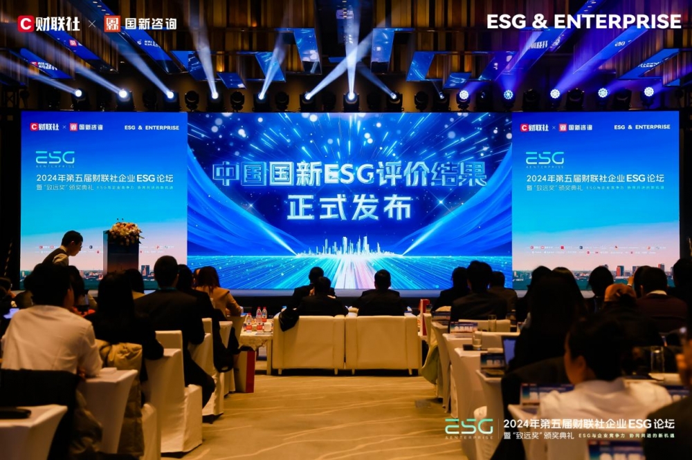 共话ESG实践、共探发展之路 2024年第五届财联社企业ESG论坛在京圆满举办