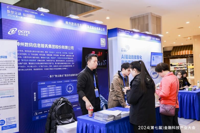 神州信息联合中国信通院云大所发布《2024年金融业数字化转型升级报告之核心实践篇》