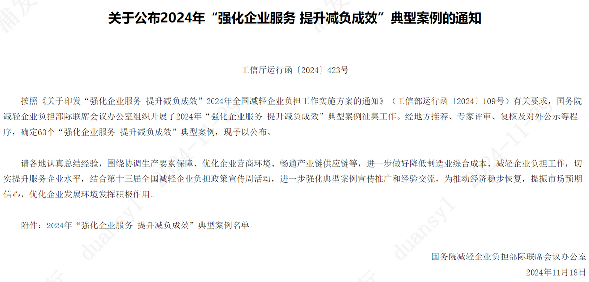 锻造“共赢链”，搭建“金融桥”，浦发银行案例获评国务院“涉企减负”典型案例
