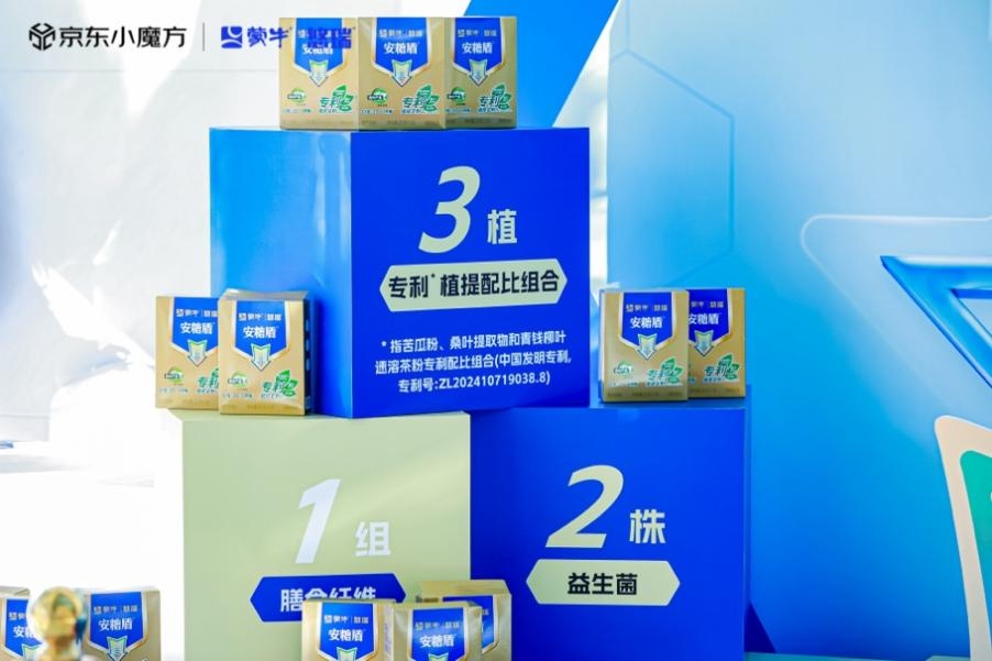 京东超市首发蒙牛悠瑞新品“安糖盾” 专利科技助中老年有效控糖