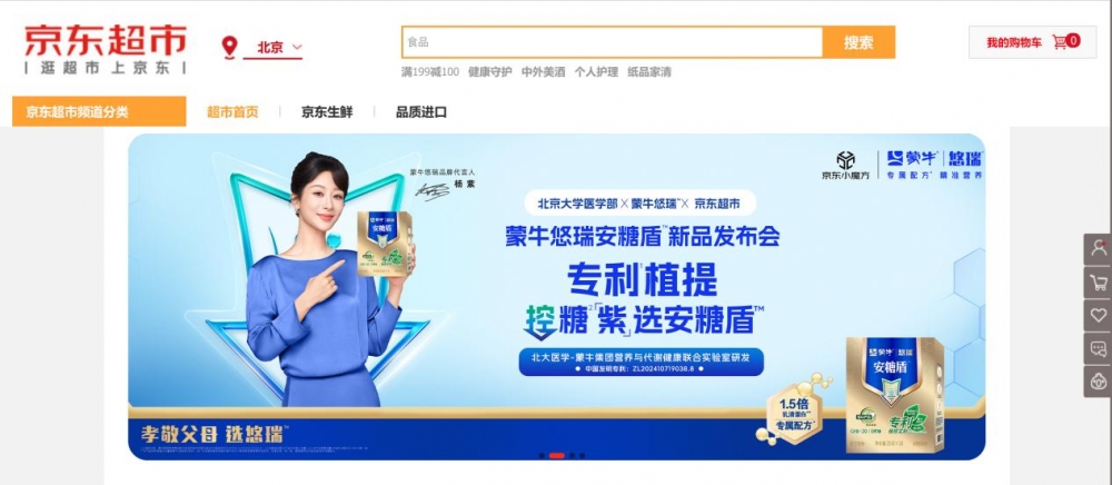 京东超市首发蒙牛悠瑞新品“安糖盾” 专利科技助中老年有效控糖