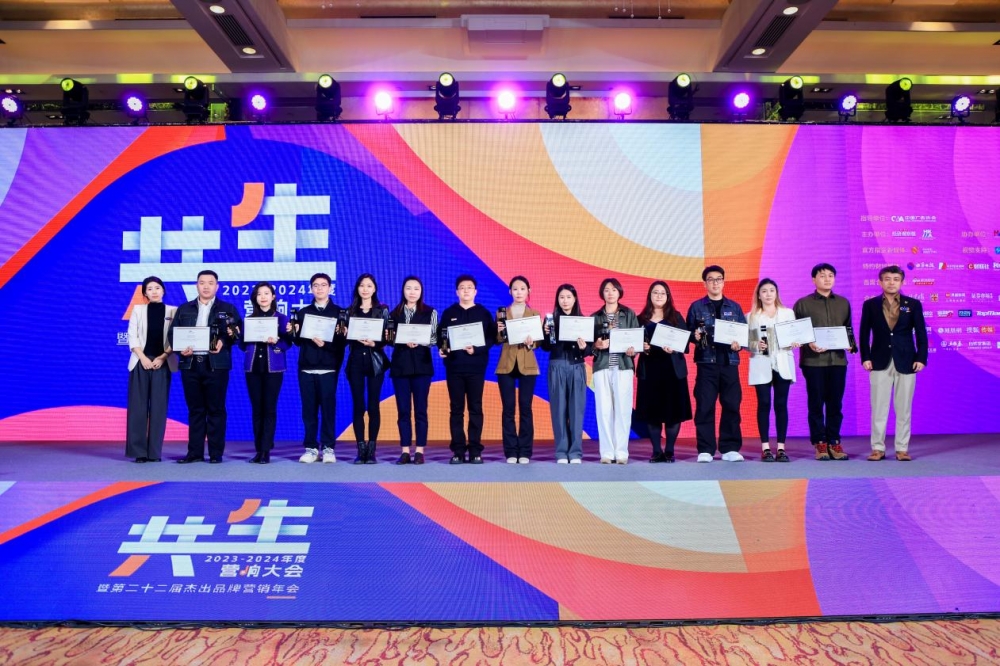 品牌共生向前走  2023-2024年度营响大会暨（第二十二届）杰出品牌营销年会圆满落幕