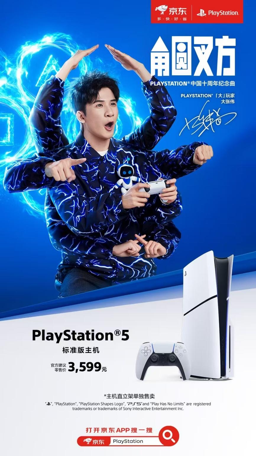 来京东参与索尼PlayStation 30周年庆活动 入会可领优惠券