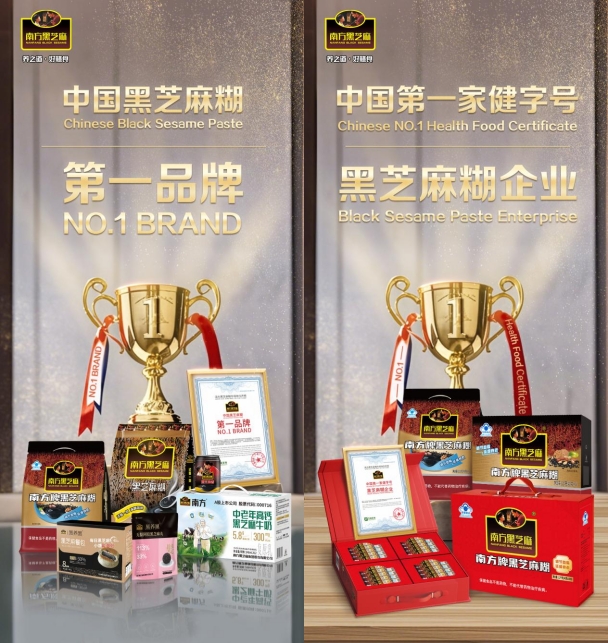 南方黑芝麻荣获“第一品牌”等认证，持续彰显行业领军地位