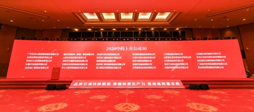 珍宝岛药业位列2024中药上市公司前30强