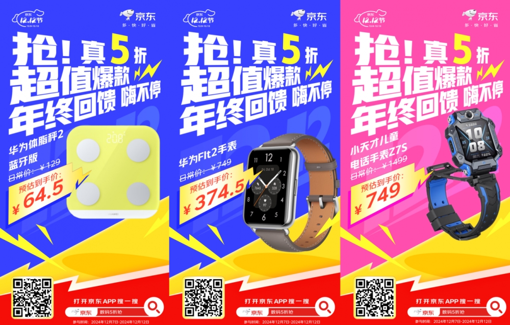 京东12.12可限量5折抢数码好物 大疆action 2运动相机低至750元